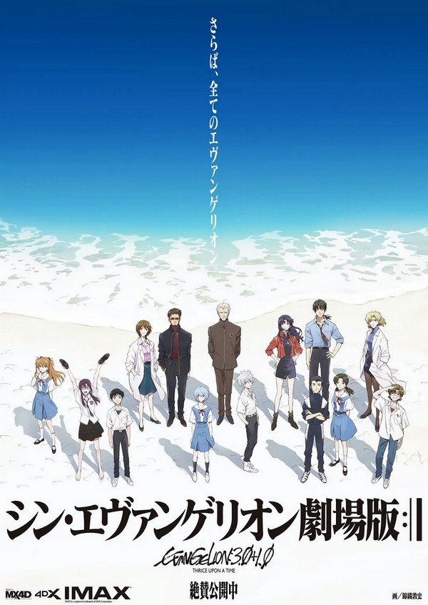新·福音战士剧场版：终.jpg