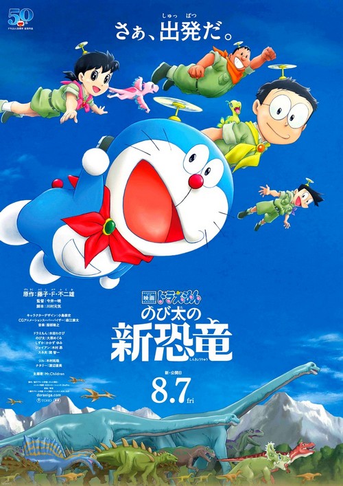 哆啦A梦：大雄的新恐龙 - 副本.jpg