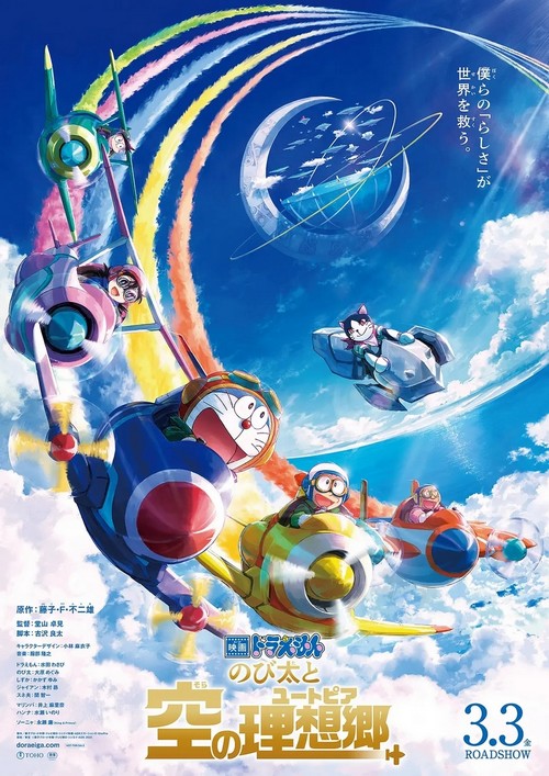 哆啦A梦：大雄与天空的理想乡 - 副本.jpg